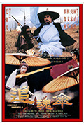 《追魂伞》封面