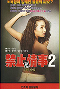 禁止邻2封面
