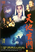 《天地玄门》封面