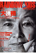 《大诱拐》封面