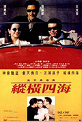 《纵横四海》封面
