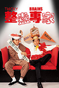 《整蛊专家》封面