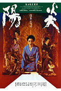 《阳炎》封面