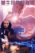 《着牛仔裤的钟馗》封面