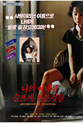 《让我妻子伤心的事情》封面