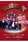 《赢钱专家》封面
