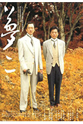 梦二封面