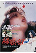 유혹의 강封面