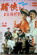 《赌侠2:上海滩赌圣》封面
