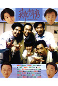 《BEYOND日记之莫欺少年穷》封面