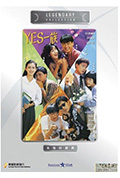 《YES一族》封面