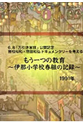 《另一种教育》封面