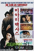 미아리텍사스封面