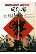 《阙里人家》封面