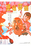 迷途英雄封面