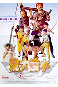 《没大没小》封面