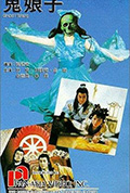 《鬼娘子》封面