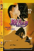 粉红色的梦封面