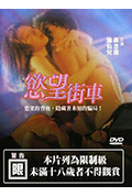 欲望街车封面