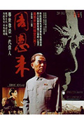 《周恩来》封面