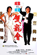 《双龙会》封面