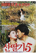 野草莓 5封面