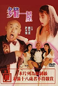 《多情一屋》封面