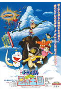 《哆啦A梦:大雄与云之国》封面