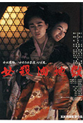 女杀油地狱封面