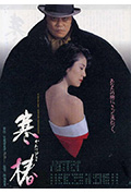 《寒椿》封面
