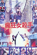 《疯狂女杀手》封面