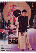 《审死官》封面