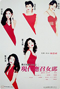 《现代应召女郎》封面