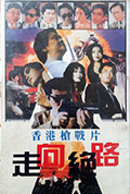 《黑狱群龙会》封面
