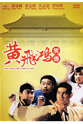 《黄飞鸿笑传》封面