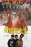 《新僵尸先生》封面
