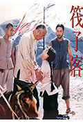 《筏子客》封面
