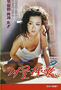 冬日挽歌封面