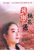 《暗恋桃花源》封面