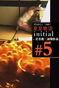 夏至物语封面