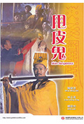 《甩皮鬼》封面