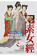 《素女经》封面