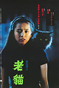 《卫斯理之老猫》封面