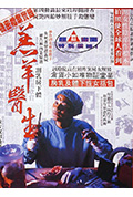 《羔羊医生》封面
