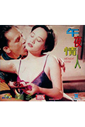 《午夜情人》封面