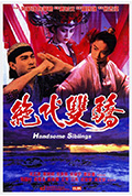 《绝代双骄》封面