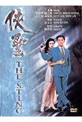 《侠圣》封面