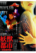 《妖兽都市》封面
