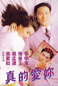 《真的爱你》封面