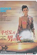 《一个男人和一个女人在一个小岛上》封面